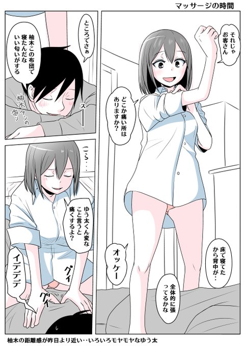 TSした親友(元男)柚木くん マッサージの時間
何故か距離が近すぎる柚木くん
言葉に出しては聞けないゆう太
なぜズボンを穿いてない?
タンスからシャツ出したなら、なんかあっただろ?
すごい背中に柚木を感じるよ??サービスなの? 