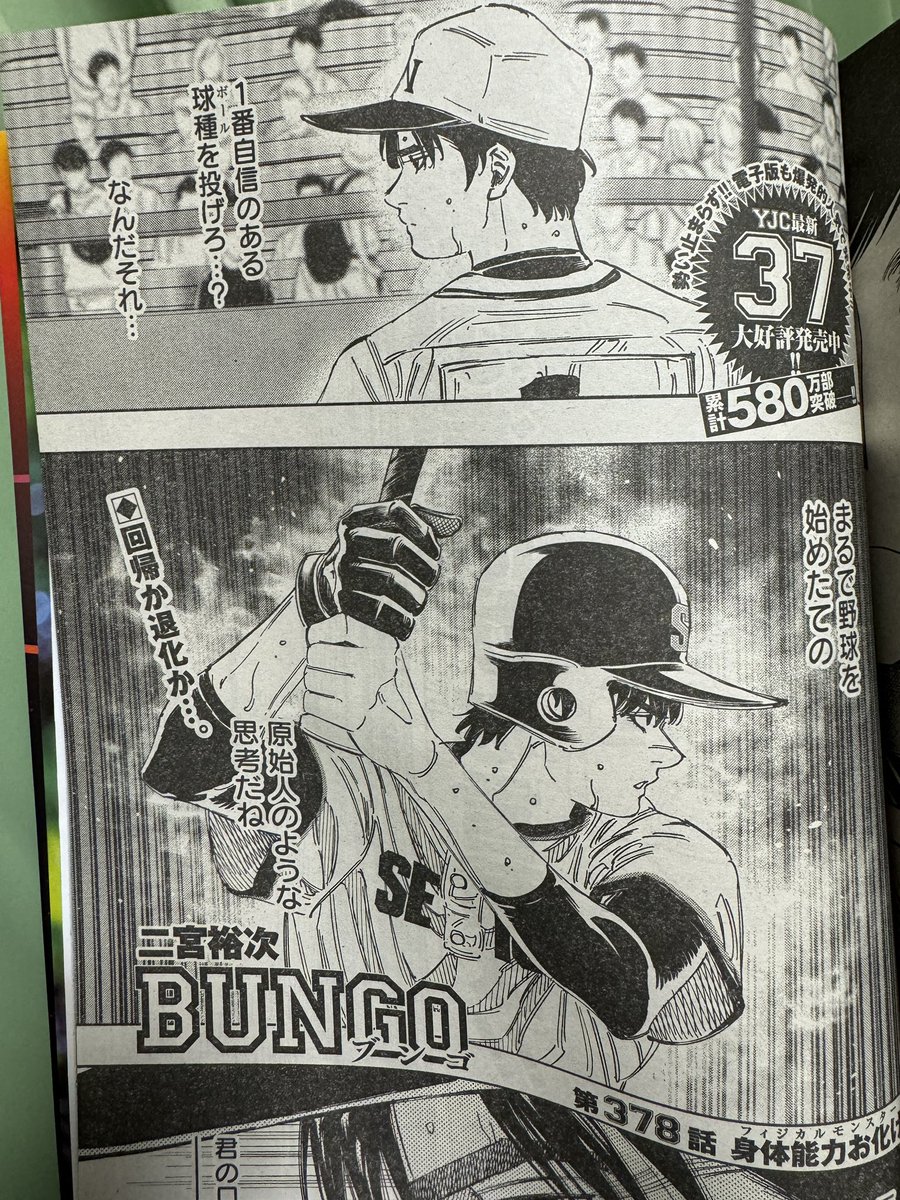 本日発売ヤングジャンプ12号に
BUNGOーブンゴー378話が載ってます。

引き続き、野田vs家長。
表紙の東雲うみさんすごいですよ!

よろしくお願いします。 