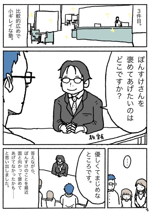 ぽんすけ勉強日記その4

「ある塾長からの質問」

塾探しの面談で、すごくいい質問をしてもらったなと思ったのでした。

#ぽんすけ勉強日記
#子育て
#塾 