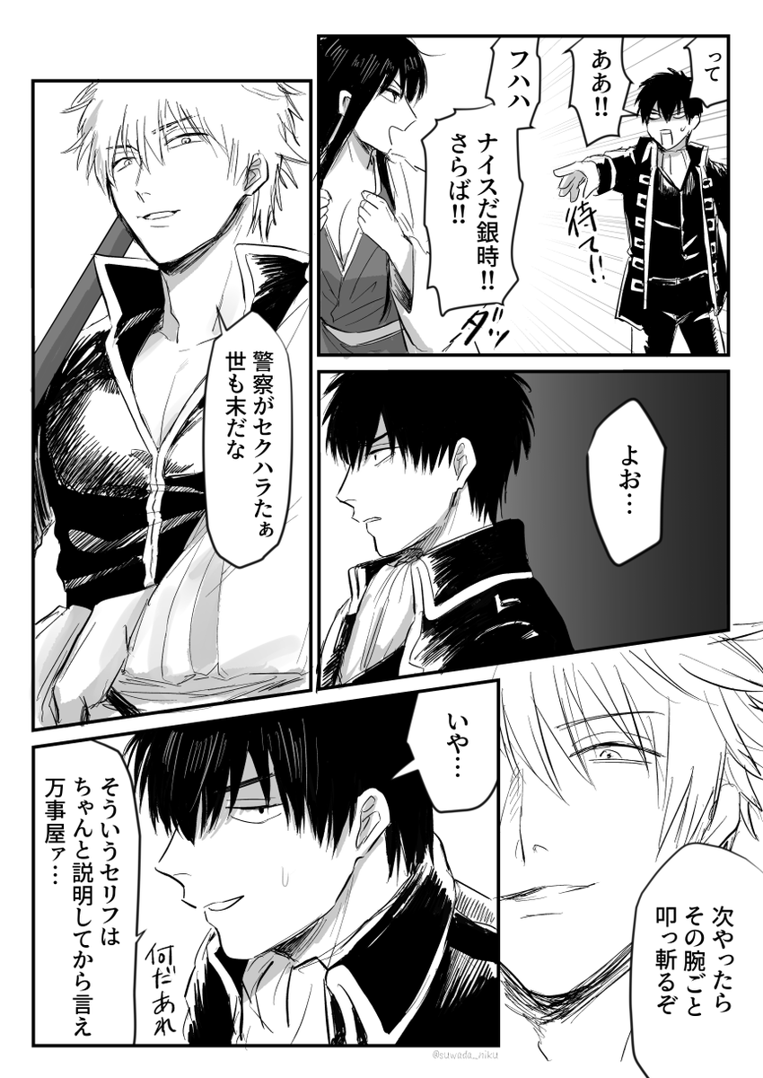 後天性にょヅラちゃんと銀桂に巻き込まれる土 
