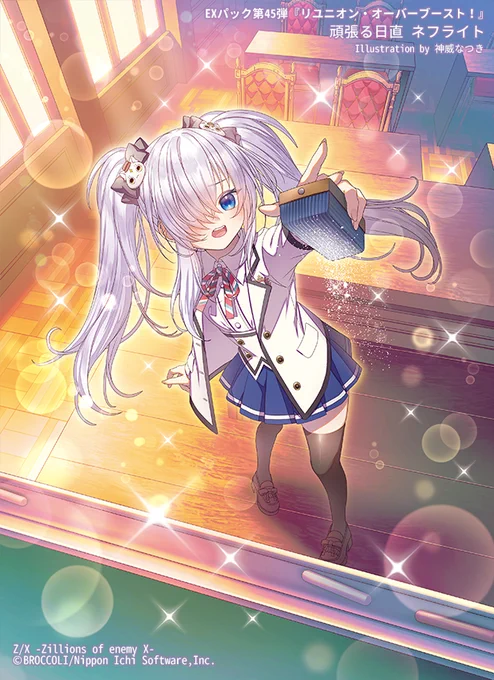 【お知らせ】 2月22日発売『Z/X -Zillions of enemy X-』EXパック第45段「#リユニオン・オーバーブースト」にて【頑張る日直 ネフライト】を描かせて頂きました!よろしくお願いいたします #ZX_TCG 
