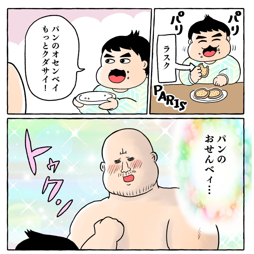 小さなことで感動しちゃう漫画 