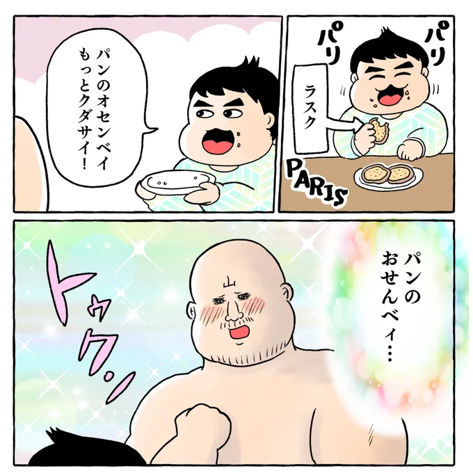 小さなことで感動しちゃう漫画 