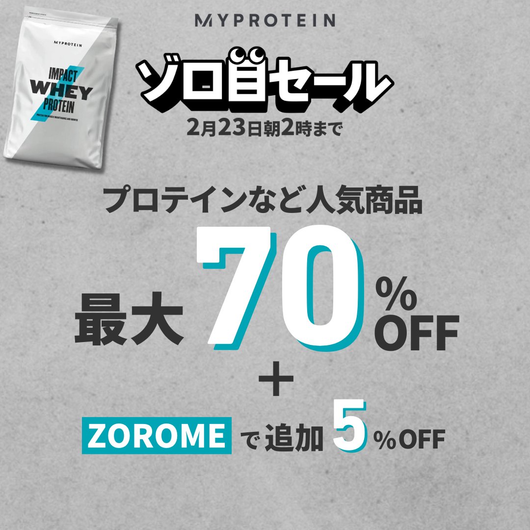 ゾロ目セール開催中👀 本日限定で割引率🤩 割引コード：『ZOROME』 を