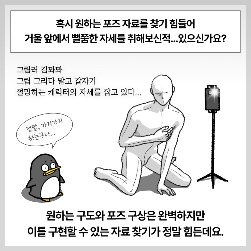 fastcampus's tweet photo. 그림쟁이라면 다들 이런 적 한 번씩 있잖아요......
자연스러운 인체 드로잉을 향한 끝없는 길...
혹시 자료만 보고 무지성으로 그리시지는 않으셨나요?
그렇다면 펜을 놓고 포즈의 근본 원리를 배울 때!
인기 일러레 킨티와 오카즈와 함께 
차근차근 포즈의 원리를 알아가 봅시다 'ڡ'४
