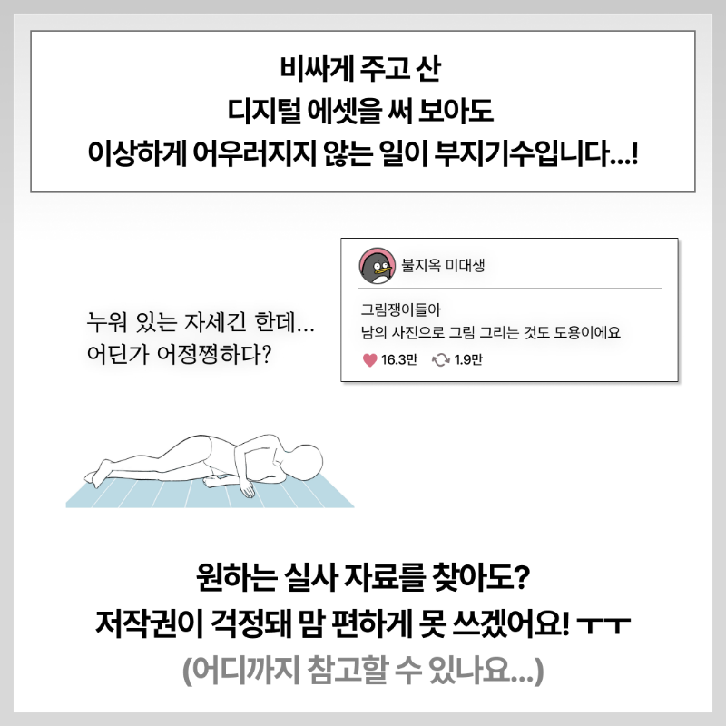 fastcampus's tweet photo. 그림쟁이라면 다들 이런 적 한 번씩 있잖아요......
자연스러운 인체 드로잉을 향한 끝없는 길...
혹시 자료만 보고 무지성으로 그리시지는 않으셨나요?
그렇다면 펜을 놓고 포즈의 근본 원리를 배울 때!
인기 일러레 킨티와 오카즈와 함께 
차근차근 포즈의 원리를 알아가 봅시다 'ڡ'४