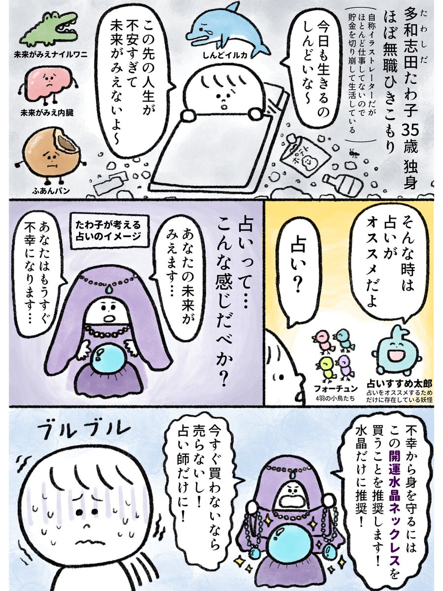 生きるのがしんどい女が占い師に占ってもらったらヤバかった話(1/4)
#漫画が読めるハッシュタグ
1話・2話まとめ読みです 