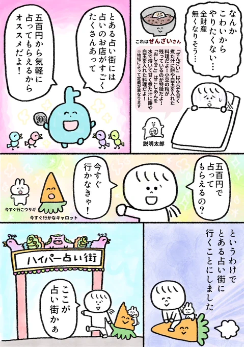 生きるのがしんどい女が占い師に占ってもらったらヤバかった話(2/4) 