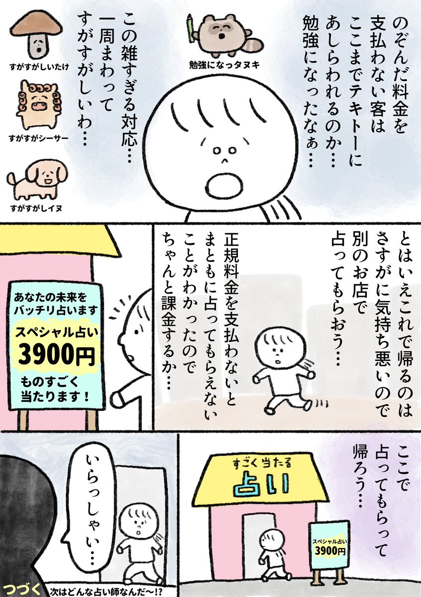 生きるのがしんどい女が占い師に占ってもらったらヤバかった話(4/4)
続きは明日載せる予定です! 