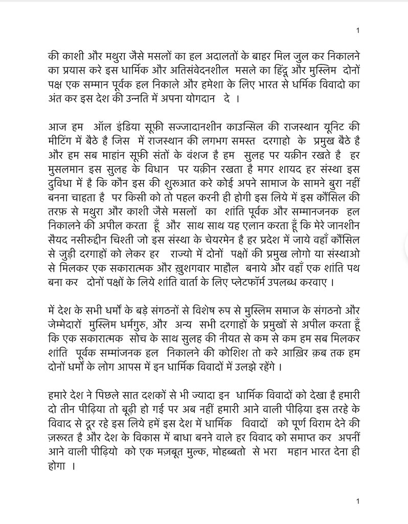 ChairmanAISSC's tweet photo. आज जयपुर में अजमेर दरगाह के आध्यात्मिक प्रमुख हज़रत दीवान सैयद जैनुल आबेदींन अली खां साहब द्वारा 
         पैग़ामे-ए-मोहब्बत                   
        “हम सब का भारत”
कॉन्फ़्रेंस में  दिया गया बयान । https://t.co/FPLZUrMLgO