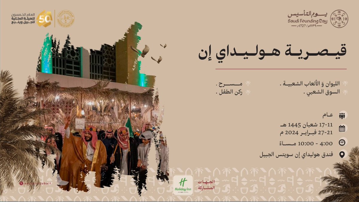 JubailNews's tweet photo. فعاليات #يوم_التاسيس في #الجبيل_الصناعية #السعودية #الشرقية https://t.co/bTb4OAQidd