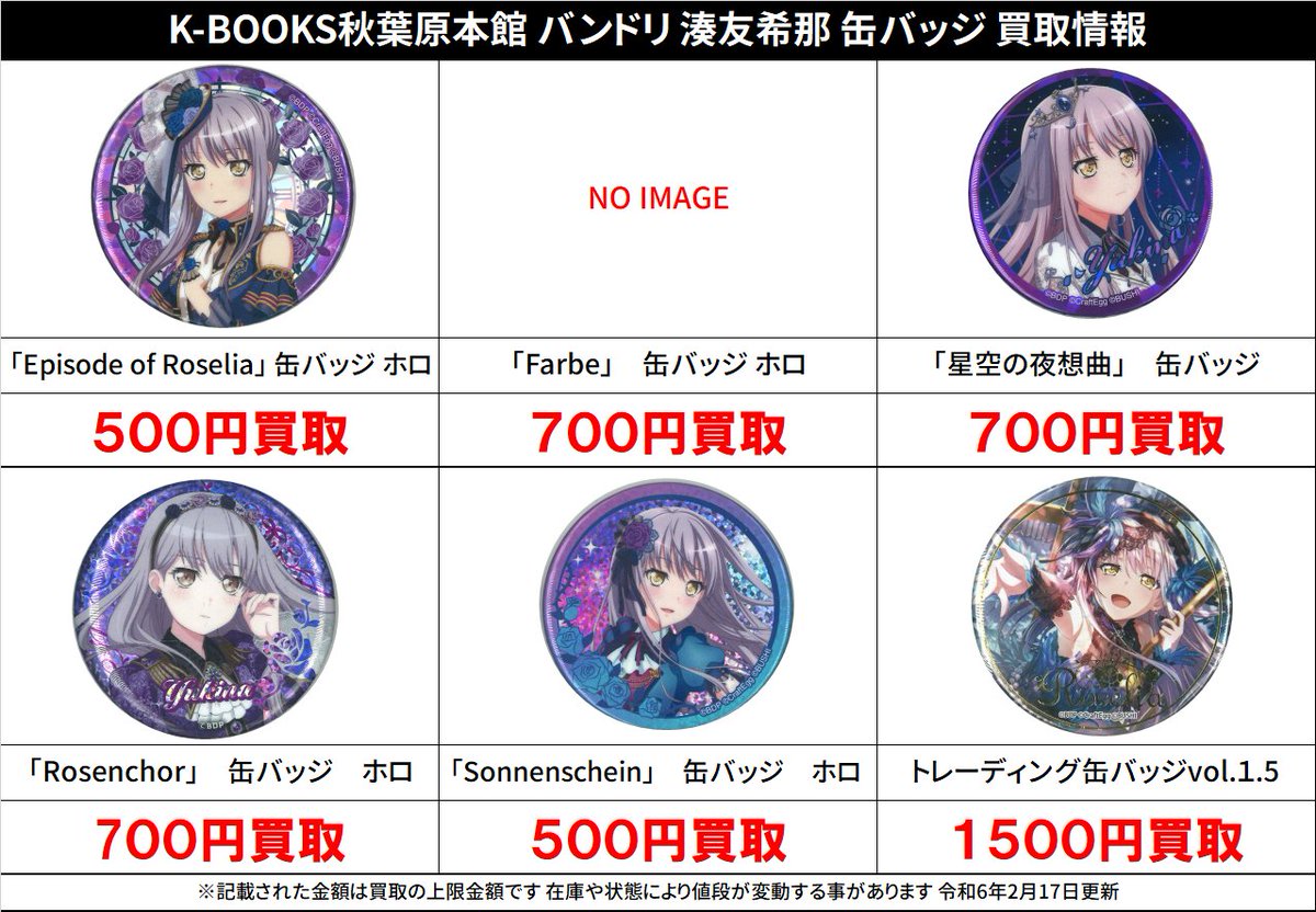 湊友希那 缶バッジ Episode of Roselia ホロ6set ラスト Roselia「Sei