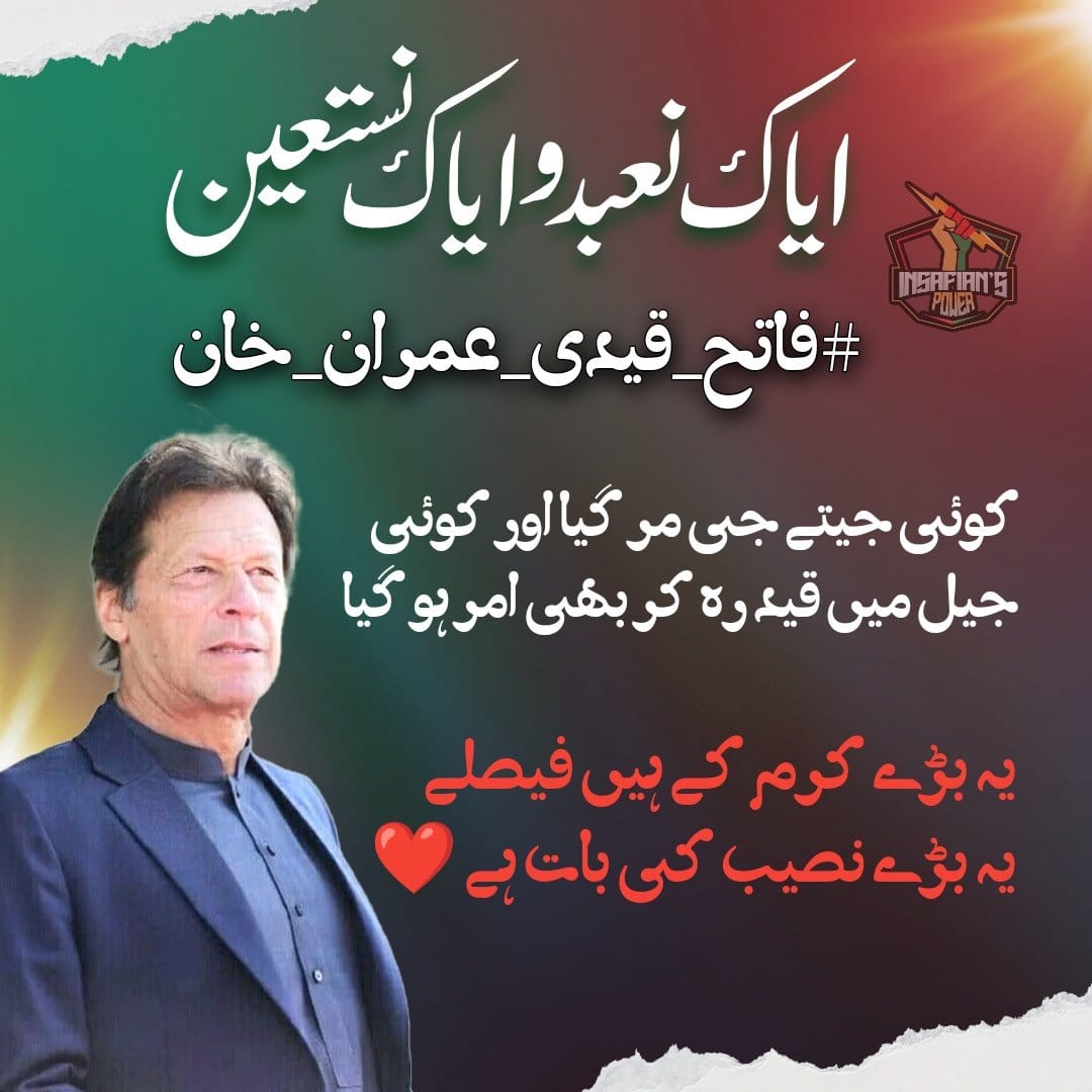 "Celebrating Imran Khan's historic win against corrupt politicians and mafias, paving the way for a cleaner politics. 

#فاتح_قیدی_عمران_خان  

 <a href="/TeamiPians/">Team Insafians 𝗣𝗼𝘄𝗲𝗿</a>