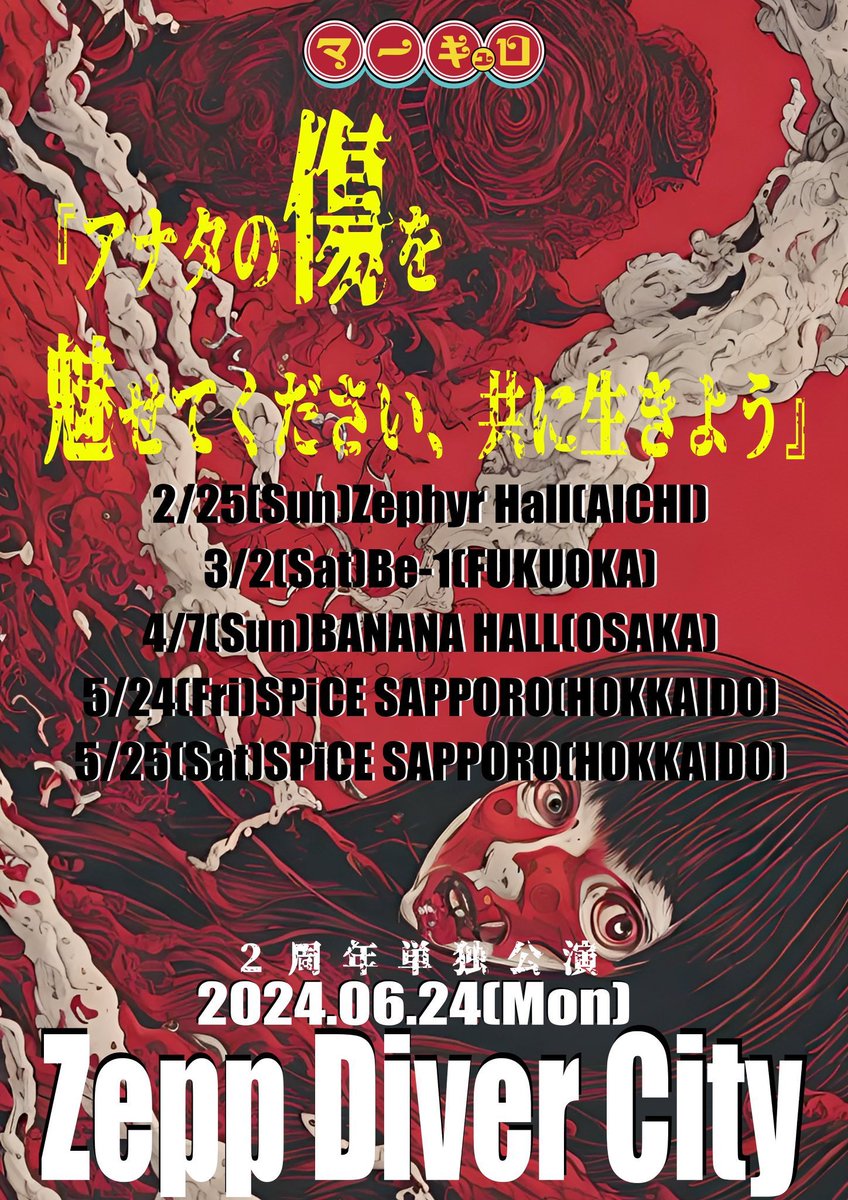 mercuro_info's tweet photo. 【🎌ツアーコラボTシャツ再販決定🎌】 

🎌マーキュロ🎌 × BACKSTAGE PASS

マーキュロ 主催 5大都市ワンマンツアー
『アナタの傷を魅せてください、共に生きよう』

ご好評により即完売のツアーTの再販が決定しました❗️

Tシャツ freeサイズ / ¥6,600(税込)
ロングTシャツ freeサイズ / ¥7,700(税込)

【販売期間】
2/25(日)　20:00～　受注開始

詳細はコチラから！
https://t.co/JLXIza0KXc

#マーキュロ 
#BACKSTAGEPASS
