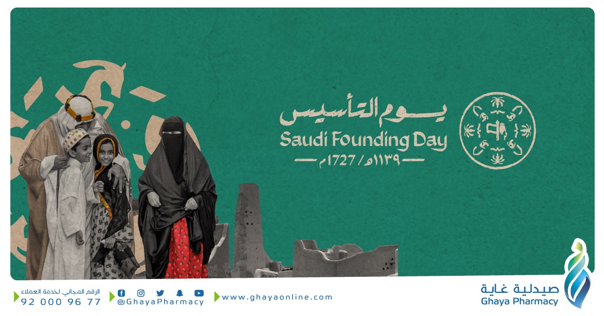 في ذكرى يوم التأسيس السعودي #يوم_بدينا  ثلاثة قرون من العز والمجد والأمن والاستقرار , نفخر و نعتز بجذورنا وقادتنا العظيمة ❤️ يابلادي لك الانتماء وانت غايتنا 

#صيدلية_غاية #صحتك_غايتنا  #عروض #خصومات #توفير #يوم_التاسيس_السعودي_2024