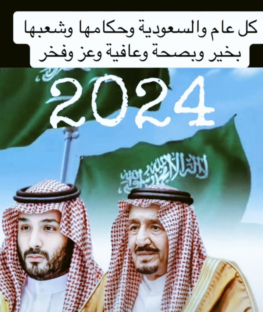 #يوم_التاسيس_السعودي_2024

وطني يسير الخير في أرجائه *** ويعم رغم براثن الحسادِ