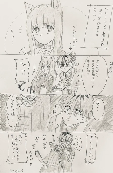 シュタフェル/葬送のフリーレン
猫の日
🪓(フェルンが可愛い...)
🦋(変な声シュタルク様に聞かれた!恥ずかしい!!)
#シュタフェル
#猫の日 