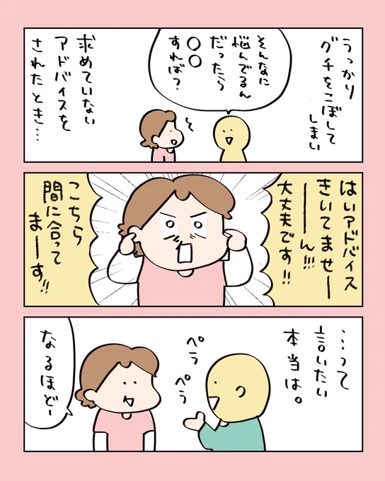アドバイスと上手に付き合いたい(1/4)
#漫画が読めるハッシュタグ 
