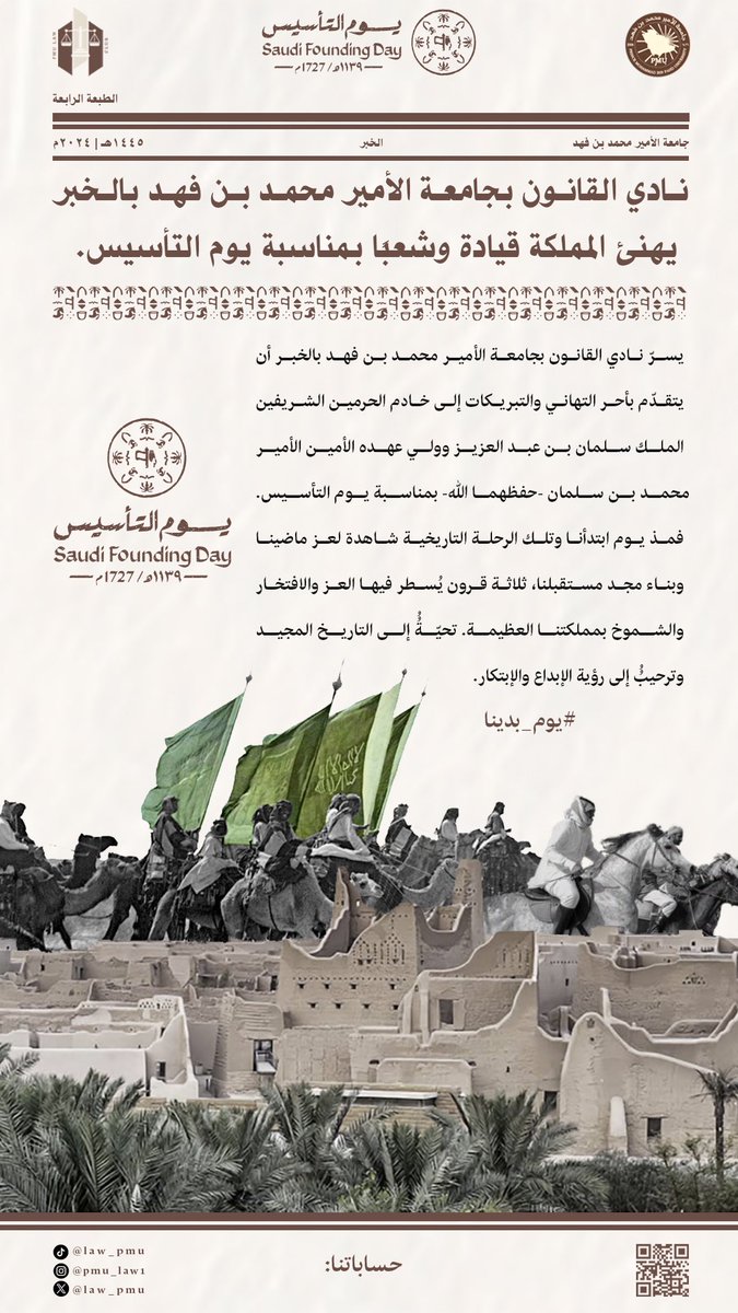 law_pmu's tweet photo. ثلاثة قرون يُسطر فيها العز والافتخار والشموخ بمملكتنا العظيمة. 

#يوم_بدينا 
#يوم_التأسيس_السعودي https://t.co/7DjTT04LpI