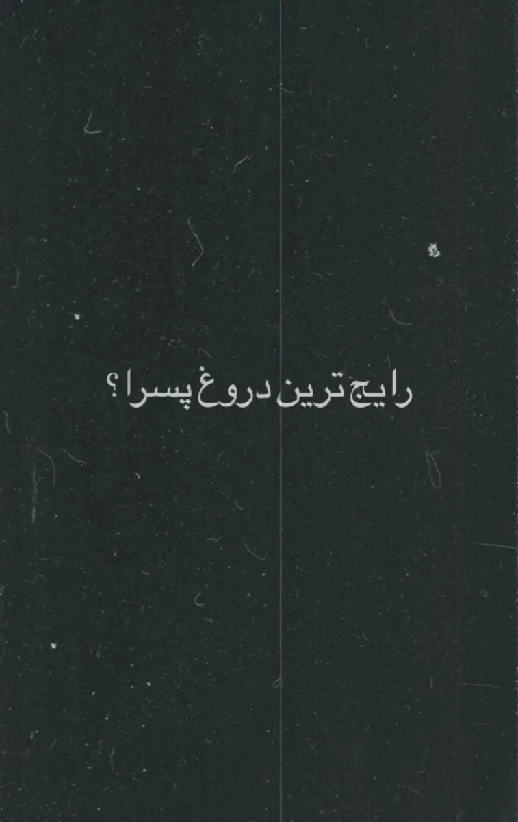 آقایِ‌جــانی👣 tweet media