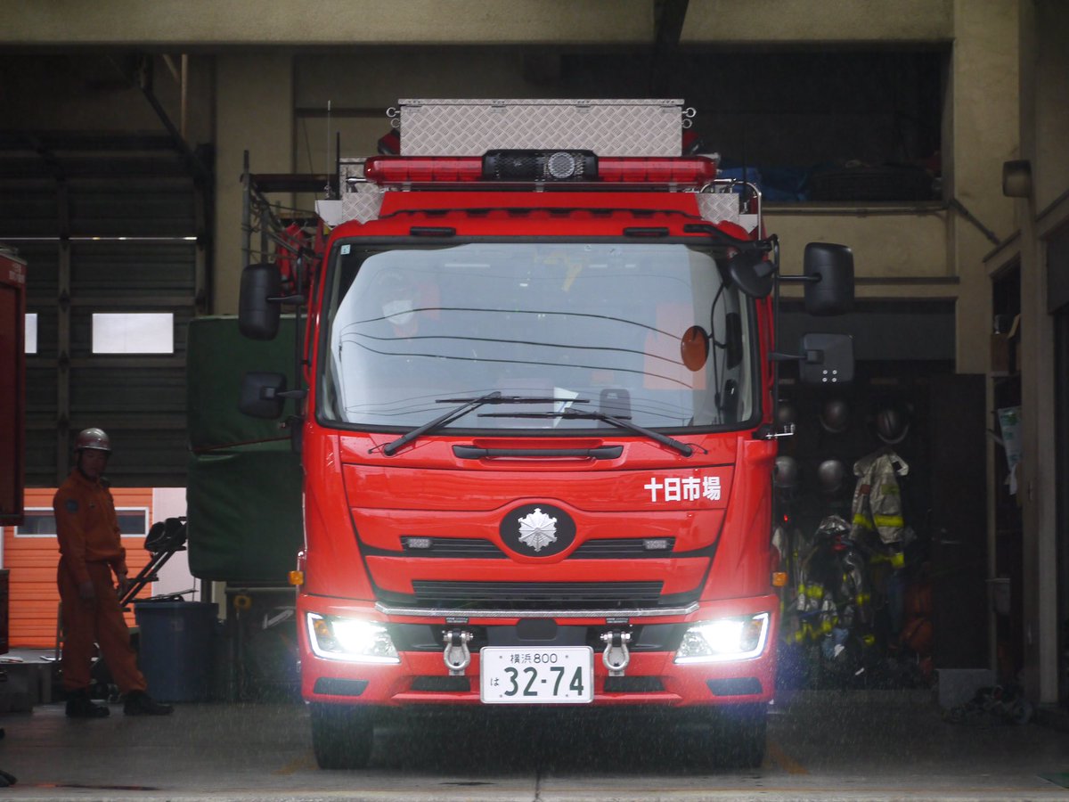 横浜市消防局 緑消防署 十日市場出張所 十日市場1 令和5年度の新車
