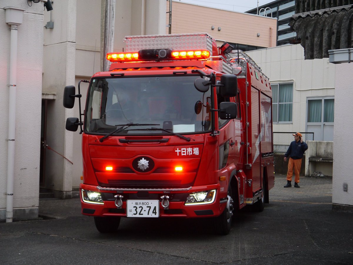 横浜市消防局 緑消防署 十日市場出張所 十日市場1 令和5年度の新車