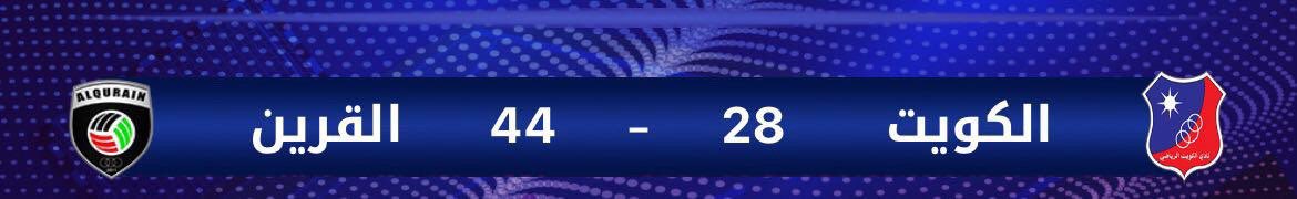 فريق الناشئين لكرة اليد في نادي الكويت ( ١٧ ) على خطى فريق الشباب ( ١٩ ) 

 خسارة نهائي الدوري بفارق ١٦ هدف للقرين ..

فضيحة ! 😳