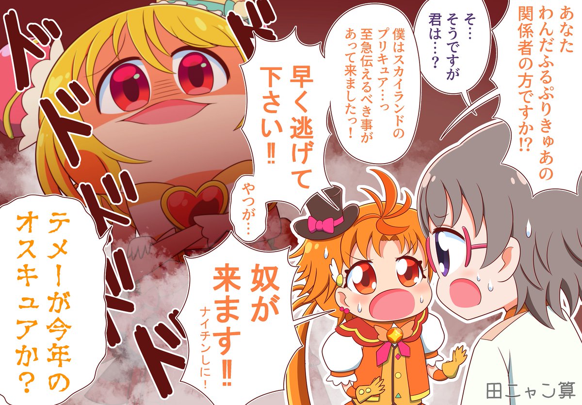 悟君の危機を察知して助けに来たキュアウィング君。 先代が今シリーズ