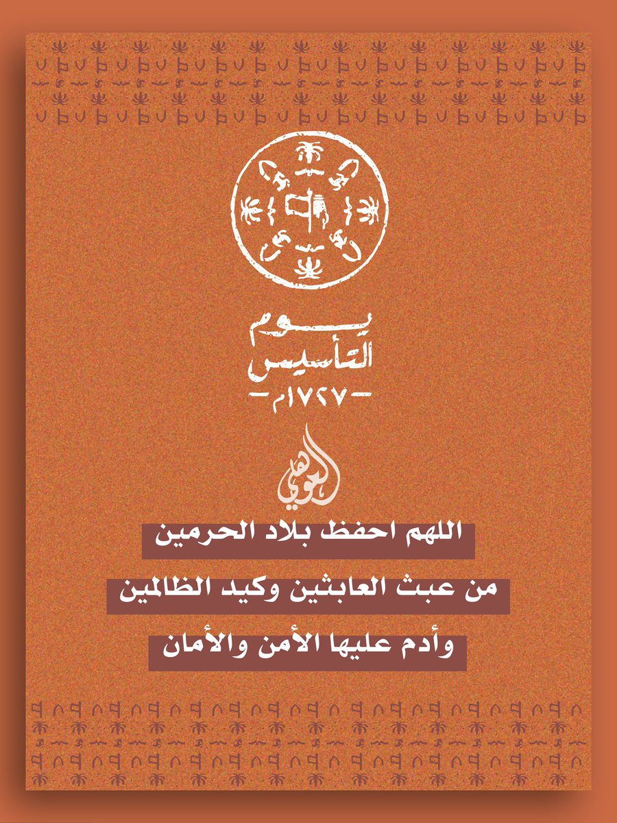Alohali_Family's tweet photo. #يوم_بدينا 
#يوم_التأسيس_السعودي 
أُسرة #العوهلي https://t.co/x9BGpJd7TI