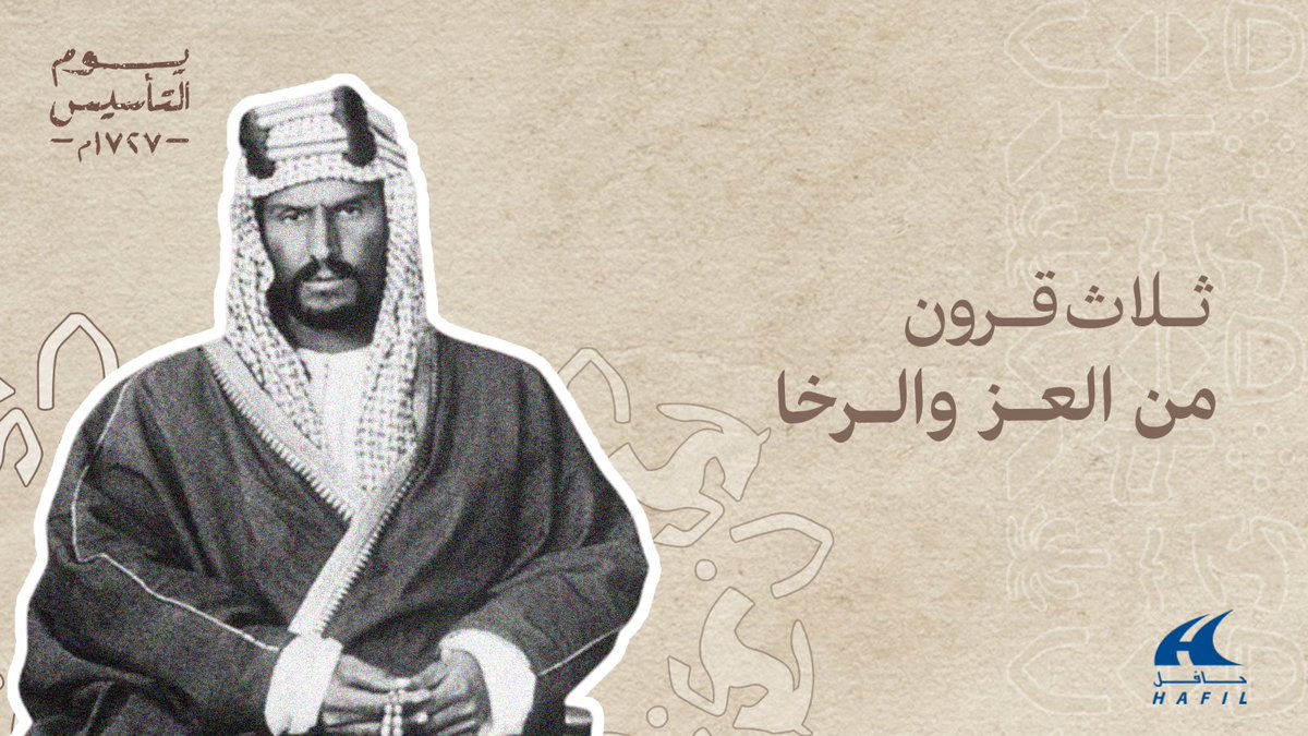 Hafil_sa's tweet photo. ثلاثة قرون من المجد والعز والفخر 
مجد تاريخنا .. وفخر حاضرنا 🇸🇦

 #يوم_التأسيس_السعودي https://t.co/7mbazJGm2f