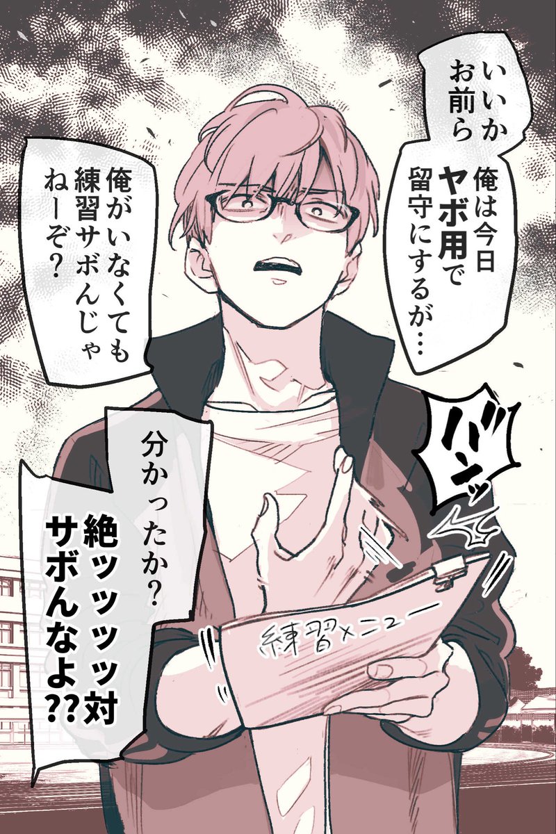 口の悪い男子校マネージャーのサポート力が凄すぎる(7/8)