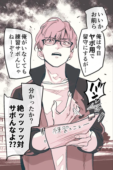 口の悪い男子校マネージャーのサポート力が凄すぎる(7/8)