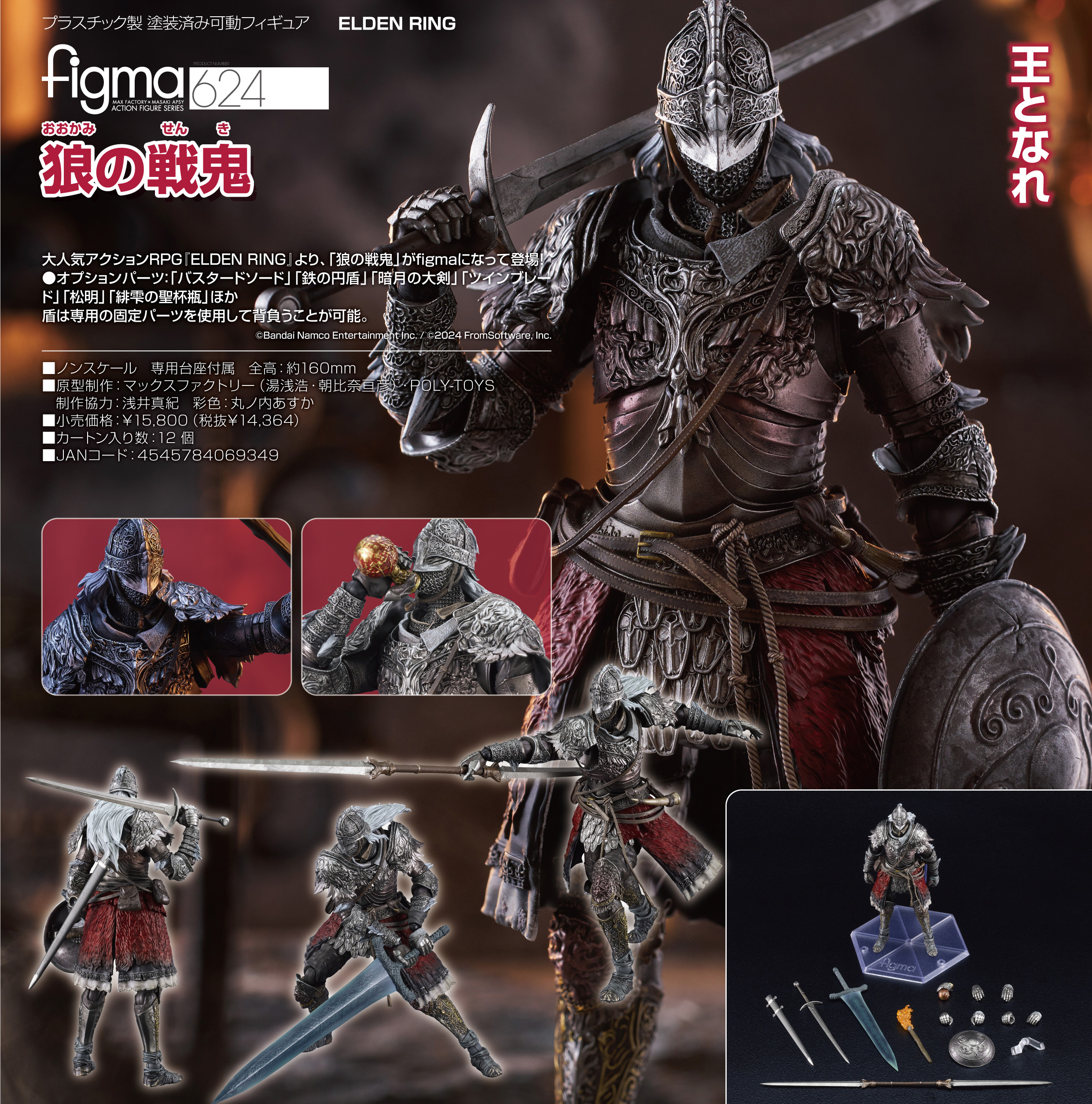 Amazon | figma ELDEN RING 狼の戦鬼 ノンスケール プラスチック