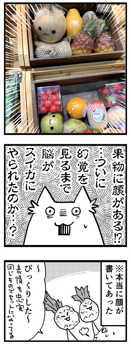 なんばの食品サンプル屋さんにてあの果物を発見した漫画です!
 #ちん漫画 
