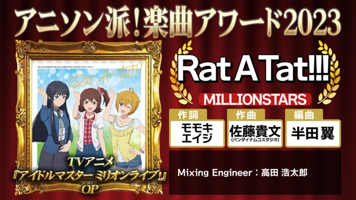 anisonha's tweet photo. 🏆#アニソン派！楽曲アワード2023グランプリ受賞楽曲⑤🏆

🎵 Rat A Tat!!!
🎤 MILLIONSTARS

作詞：モモキエイジ
作曲：佐藤貴文(バンダイナムコスタジオ)
編曲：半田 翼

📑楽曲プレゼンター鈴谷皆人さん(@7suzuyami7)コメント紹介！ https://t.co/Hh4nmazICI