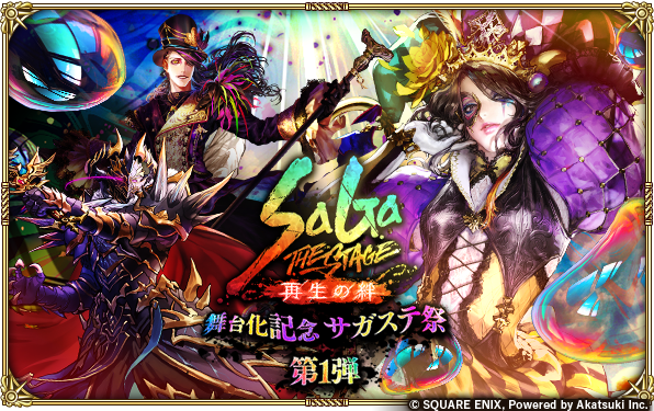 ロマンシング サガ リ・ユニバース公式 tweet media