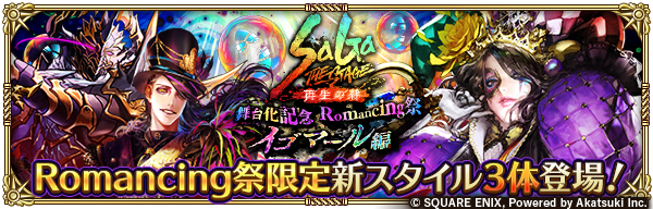 romasaga_rs's tweet photo. 「SaGa THE STAGE ~再生の絆~ 舞台化記念 Romancing祭 イゴマール編」開催！✨
Romancing祭限定のSS[全てはあたしの為に]イゴマール、
SS[紳士淑女の皆様！]バルテルミー、SS[３００年の時を超えて]ルートヴィッヒが新スタイルで登場 &amp; Pick UP！

お知らせはこちら→
https://t.co/jNb0yQDXM8 https://t.co/a0uGYQ2ciw