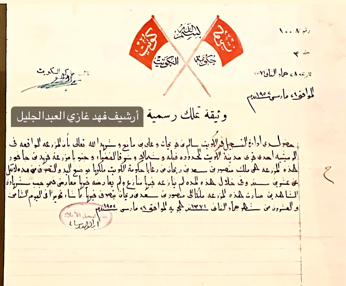 وثيقة بتوقيع نائب الحاكم الشيخ عبدالله المبارك في ٢٤ مارس ١٩٥٢ تثبت أن الرميثية قبل أن تسكن كانت قرية مليئة بالمزارع، وتفيد بشهادة سالم بن فريحان وعلي بن مانع على تملك منصور بن سعد بن ريحان مزرعة في عام ١٩٣٢ جنوبها مزرعة الشاعر المعروف فهد بن جافور، وسبب تسميتها على نبات الرِمْثْ