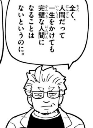 こいつが一番真理に近い大人だな… 