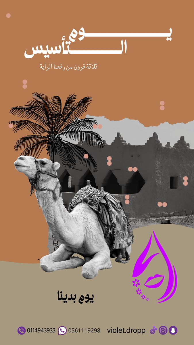 violet_drop's tweet photo. #يوم_التأسيس_السعودي #يوم_بدينا #يوم_التاسيس_عز_و��خر #يوم_التأسيس_السعودي_2024 #عروض_التاسيس 
#قطرة_البنفسج
#الرياض #الرياض_الان https://t.co/LBz5KZyu0X