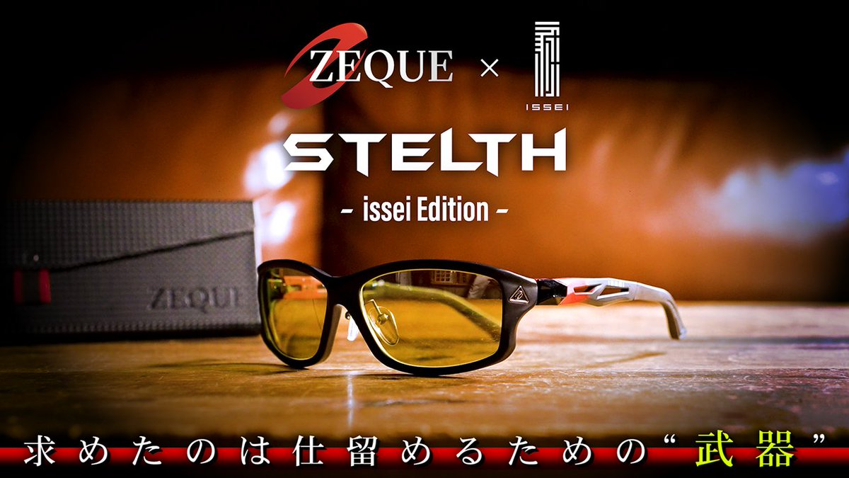 ゼクー × issei】“ステルス” - issei エディション - 【バスを ゼクー × issei】“ステルス” - issei エディション - 【バスを