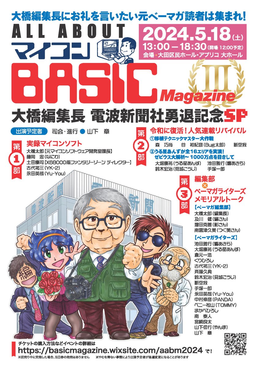 レアレトロゲームマイコンベーシックマガジン1983年1月号 レアレトロゲームマイコンベーシックマガジン1983年1月号