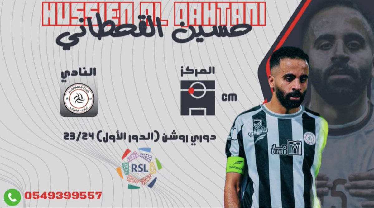 Replay1410's tweet photo. لاعب نادي #الشباب (#حسين_القحطاني) وأبرز ماقدمه في (الدور الأول) فـ #دوري_روشن 

 https://t.co/YV1lGJauLm 

#يوم_التأسيس_السعودي 
#يوم_بدينا https://t.co/oBZMoZl4tY