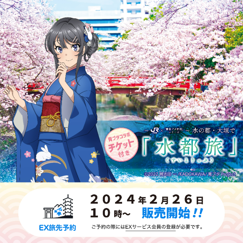 青春ブタ野郎は大垣の街をまだ知らない】新情報✨ 水の都おおがき舟