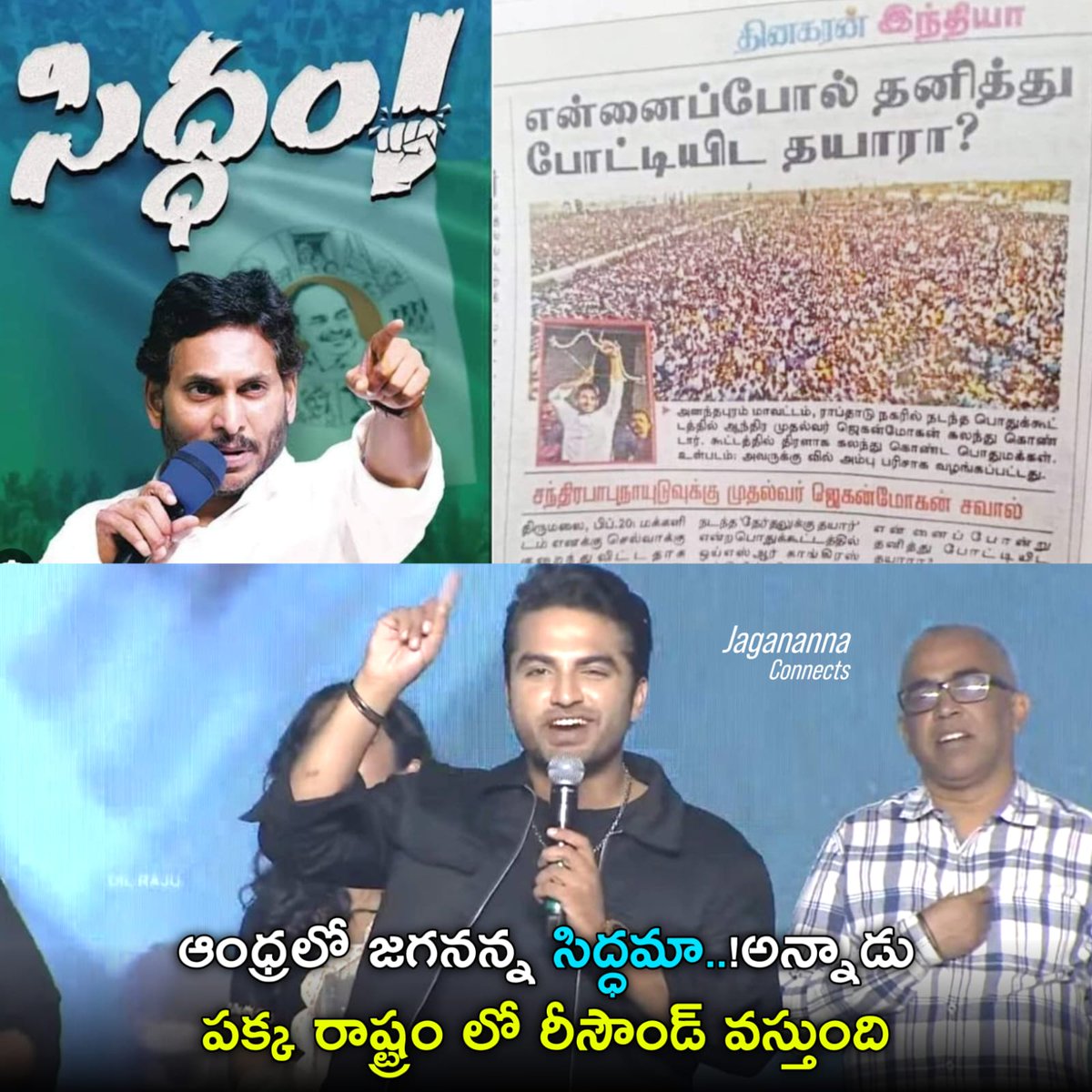 jagan_once's tweet photo. రాష్ట్రాలు దాటిన… రాప్తాడు సిద్ధం రీసౌండ్🔥🔥
#Siddham
#OnceMoreJagan
#JaganAgain2024
#2024YSRCP https://t.co/GbOTmQ0P5F
