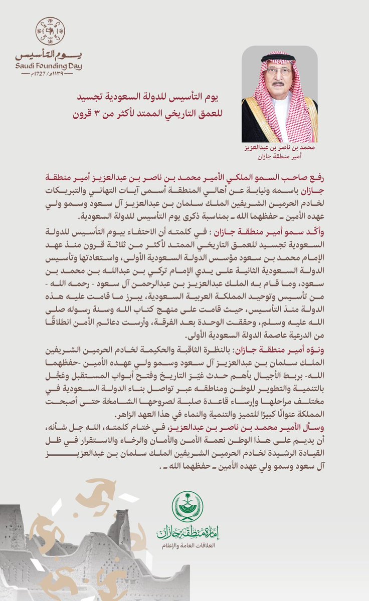إمارة منطقة جازان tweet media
