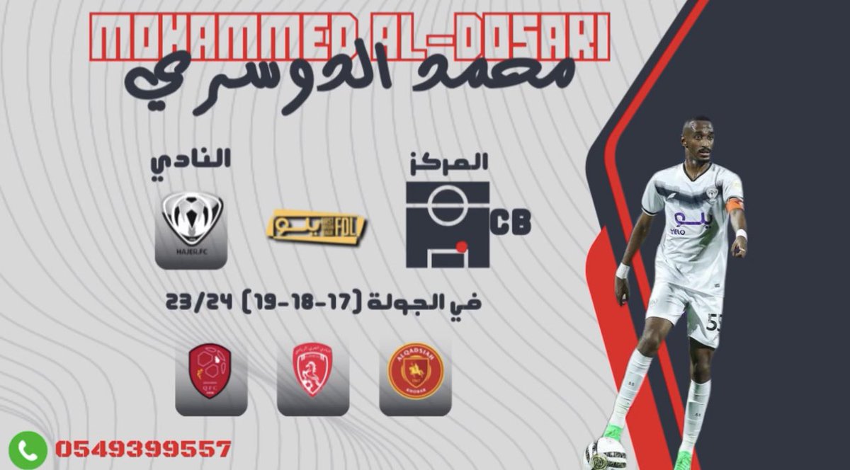 Replay1410's tweet photo. لاعب نادي #هجر (محمد الدوسري) فالجولة 17-18-19 في #دوري_يلو 

https://t.co/eJbCIpfp9J https://t.co/IoXk9wDlBQ