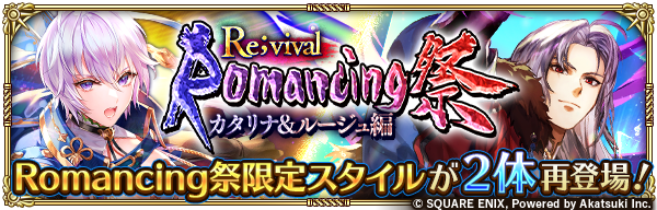 romasaga_rs's tweet photo. 「Romancing祭Re;vival カタリナ＆ルージュ編」開催！✨
Romancing祭限定スタイルのSS[どんな罠があろうとも]カタリナ、SS[混沌の街に印を求めて]ルージュが再登場 &amp; Pick UP！

お知らせはこちら→
https://t.co/DWdRNTAu3A

#ロマサガRS
#サガステ祭 https://t.co/nDFlk1aZ9R