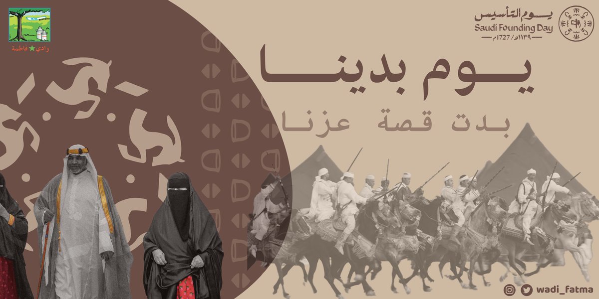 Wadi_fatma's tweet photo. #يوم_التاسيس 
#يوم_التأسيس_السعودي 
#حليب_الاوليين
#يوم_بدينا https://t.co/ozBpLDlMuD