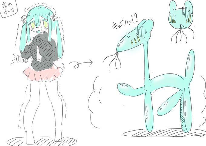 謎変化シチュその3

肝試しに来た3人組が…バルーンアート(?)的な謎生物になるやつ…
ネタ切れ 